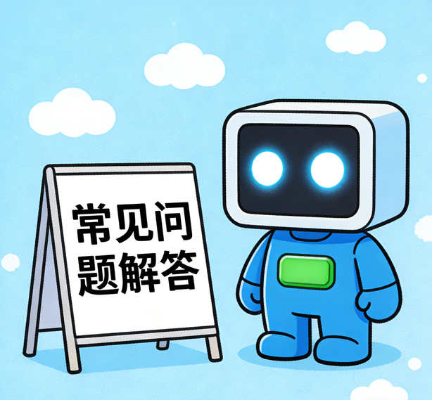 深圳沐鸣常见问题